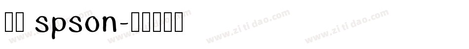 宇含 spson字体转换